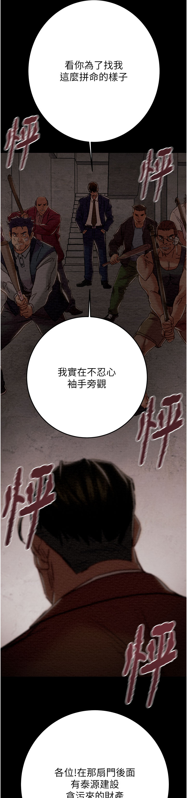 第72话 第 31 页