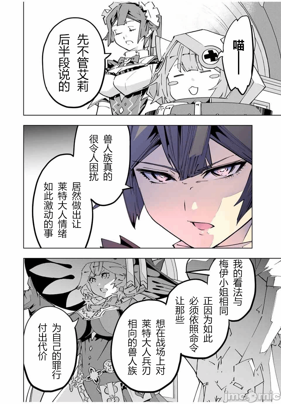 被信赖的伙伴在地下城深处追杀依靠恩惠『无限扭蛋』召唤等级9999的同伴们向世界和原队友復仇还要再补上一句『活该！』 [曲终之时个人汉化] [明镜シスイ、大前贵史] 信じていた仲间达にダンジョン奥地で杀されかけたがギフト『无限ガチャ』でレベル9999の仲间达を手に入れて元パーティーメンバーと世界に復讐&『ざまぁ!』します! 第127话 - 2