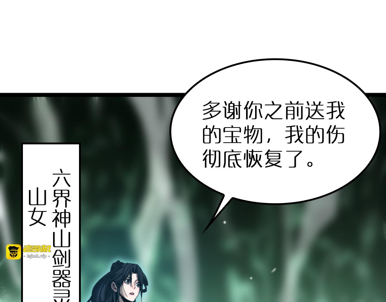 第242话 六界神山剑 第 85 页