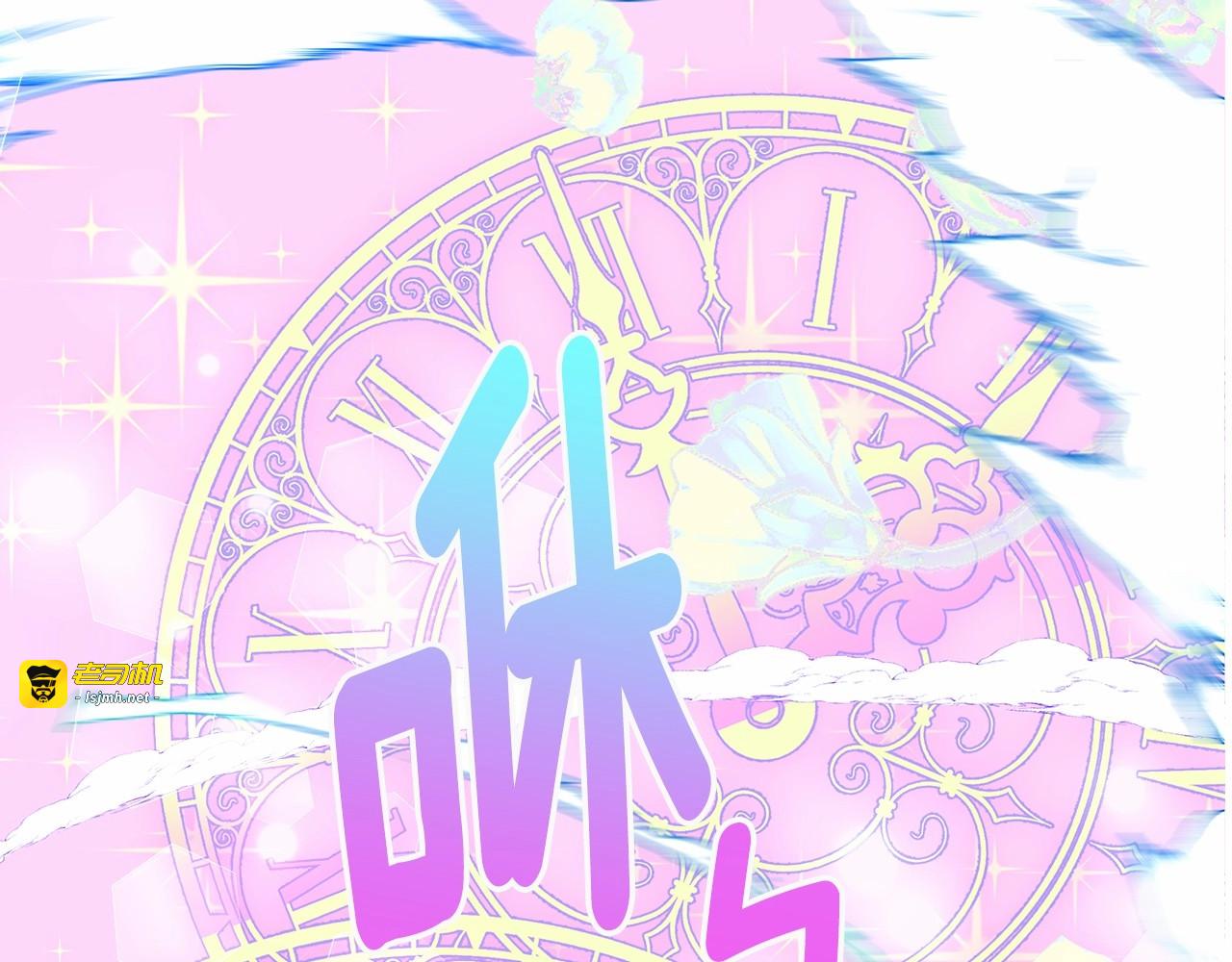第16话 危险降临! 第 99 页