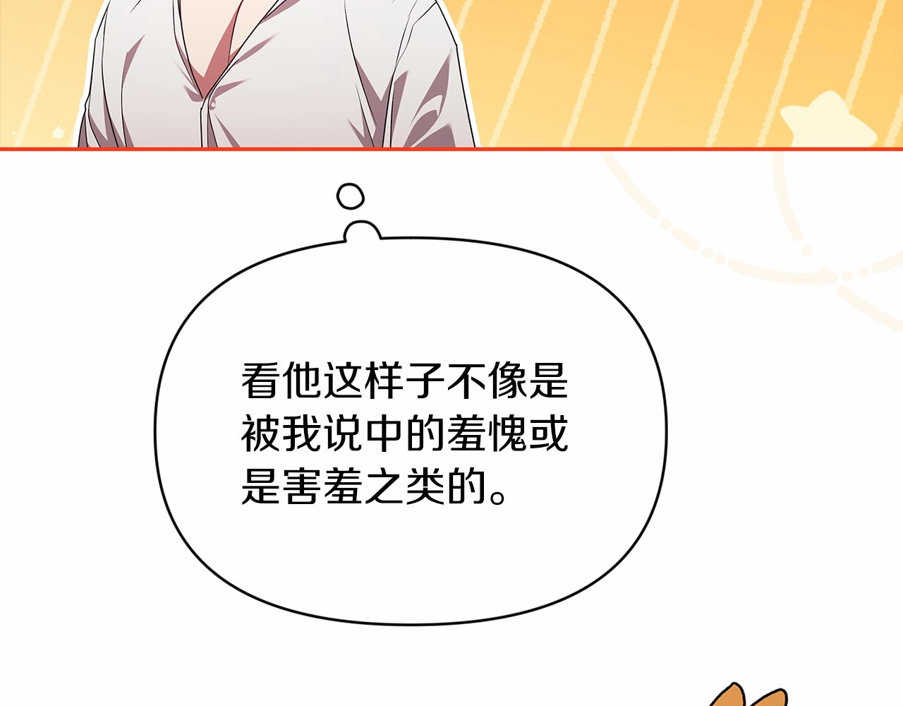 第31话 老公过于乖巧怎么办 第 78 页