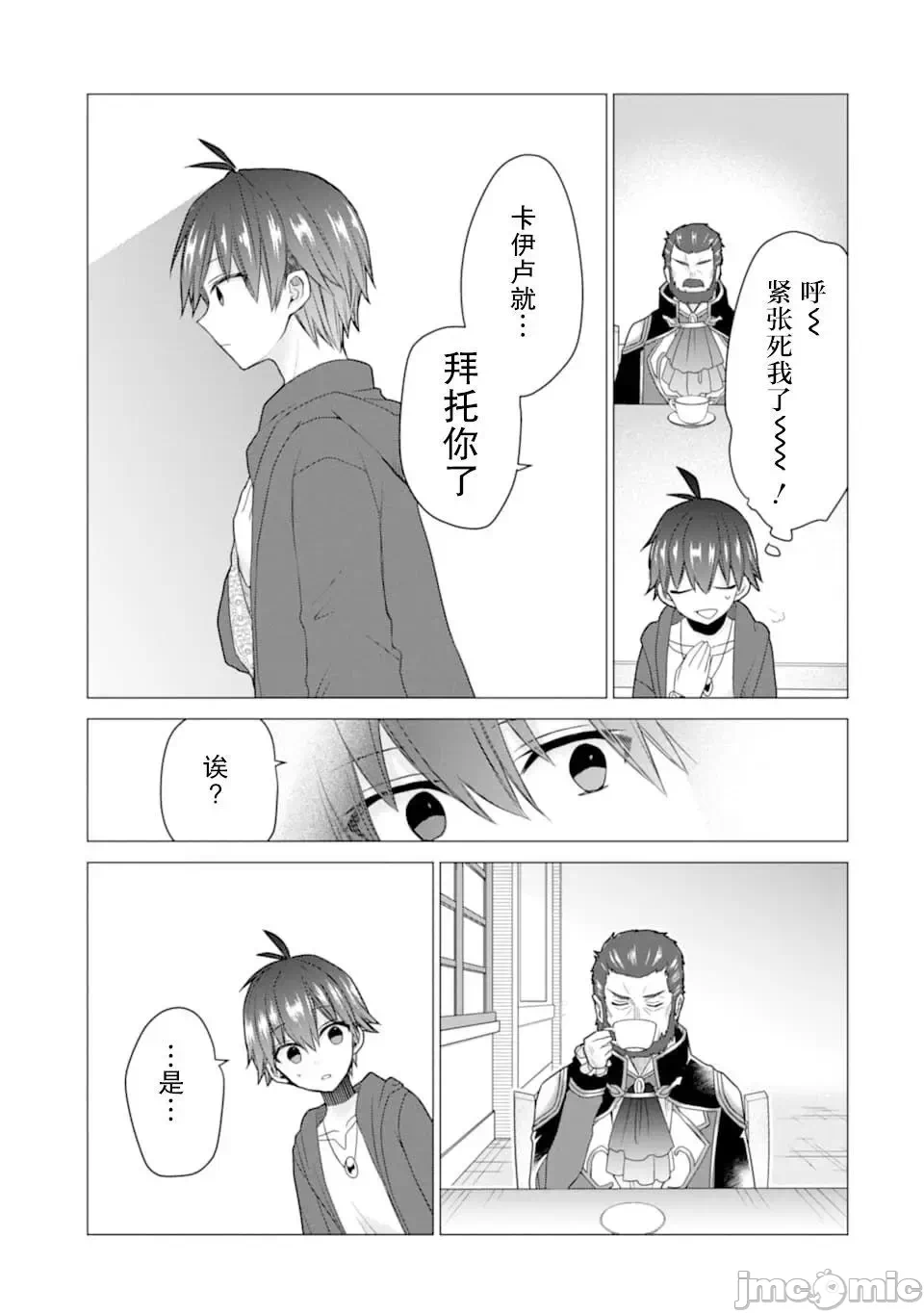 被冒险者开除后作为炼金术师重新启航！ [绿茶汉化组] [佐々木さざめき/绀野贤护/狮子唐/あれっくす] 冒険者をクビになったので、錬金术师として出直します! ~辺境开拓?よし、俺に任せとけ! 第17话 - 29