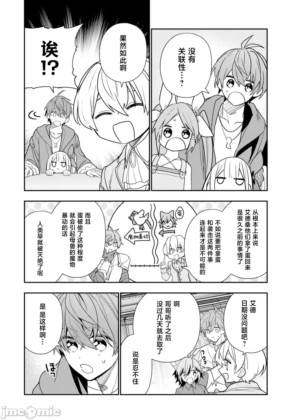 被冒险者开除后作为炼金术师重新启航！ [绿茶汉化组] [佐々木さざめき/绀野贤护/狮子唐/あれっくす] 冒険者をクビになったので、錬金术师として出直します! ~辺境开拓?よし、俺に任せとけ! 第30话 - 12