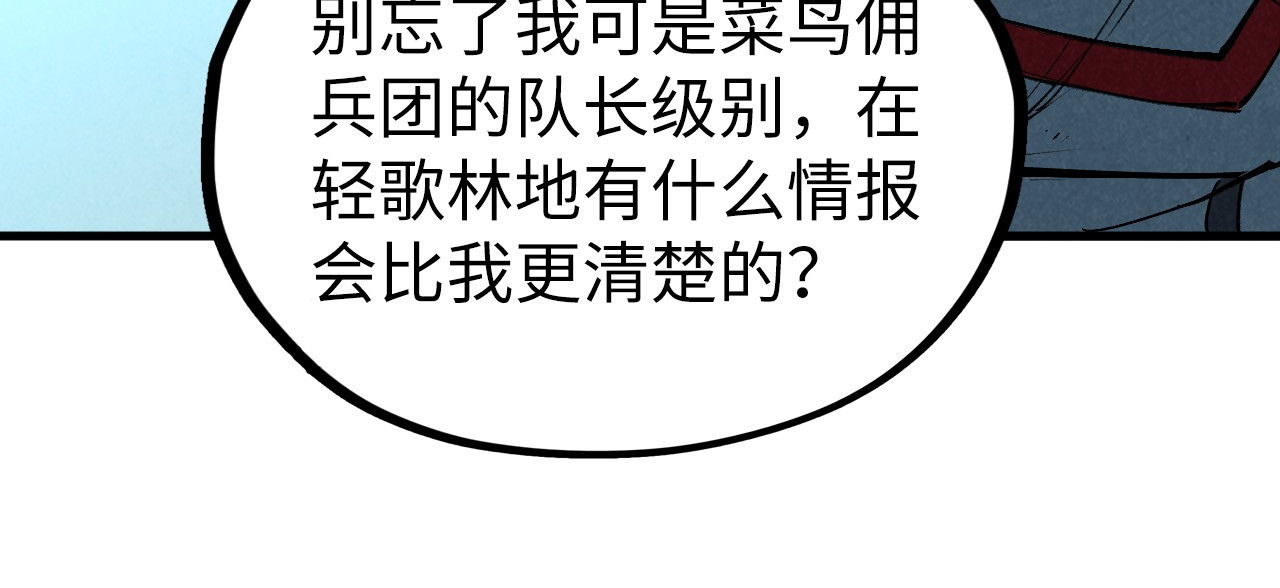 第338话 万年前的故人 第 28 页