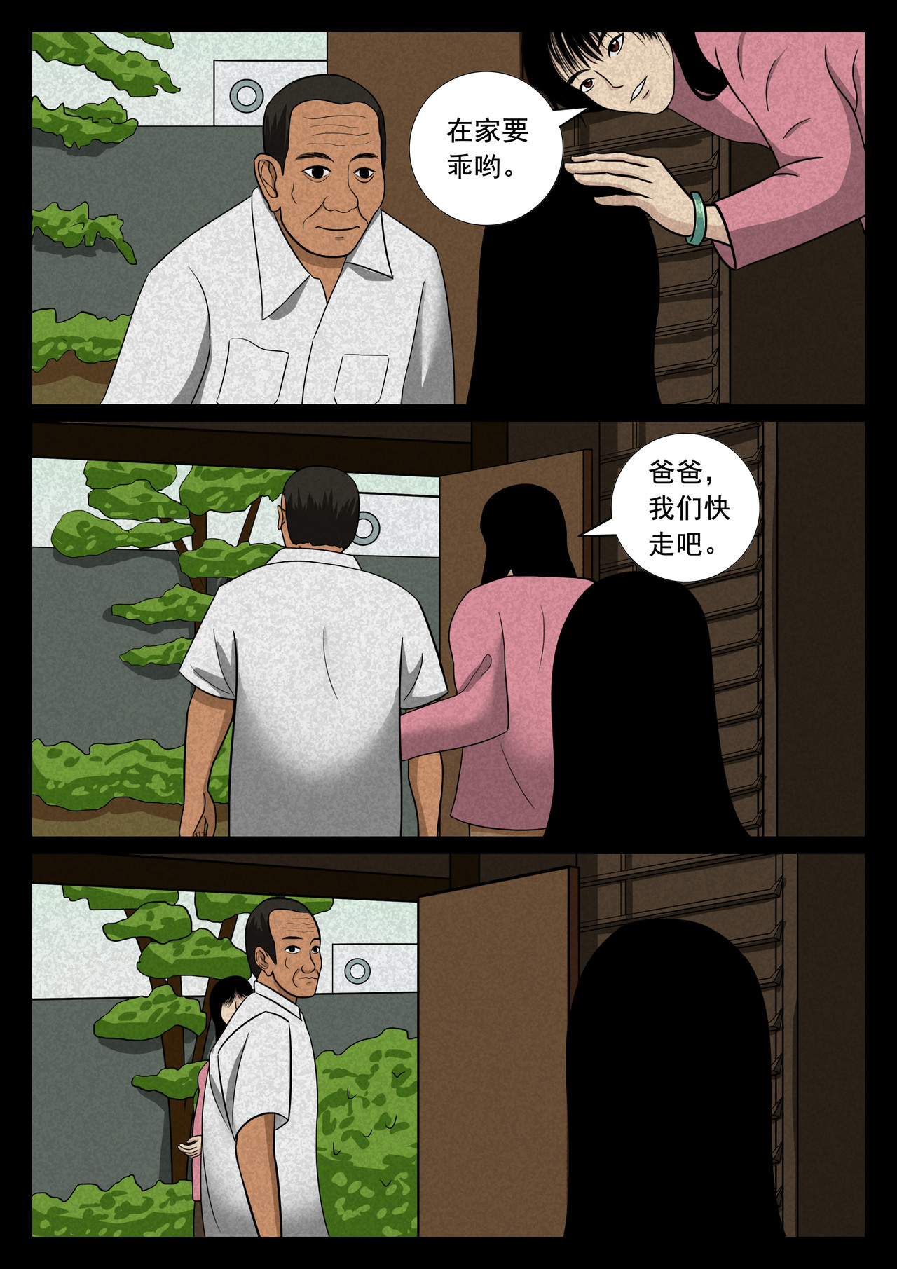 第七个故事 第 4 页