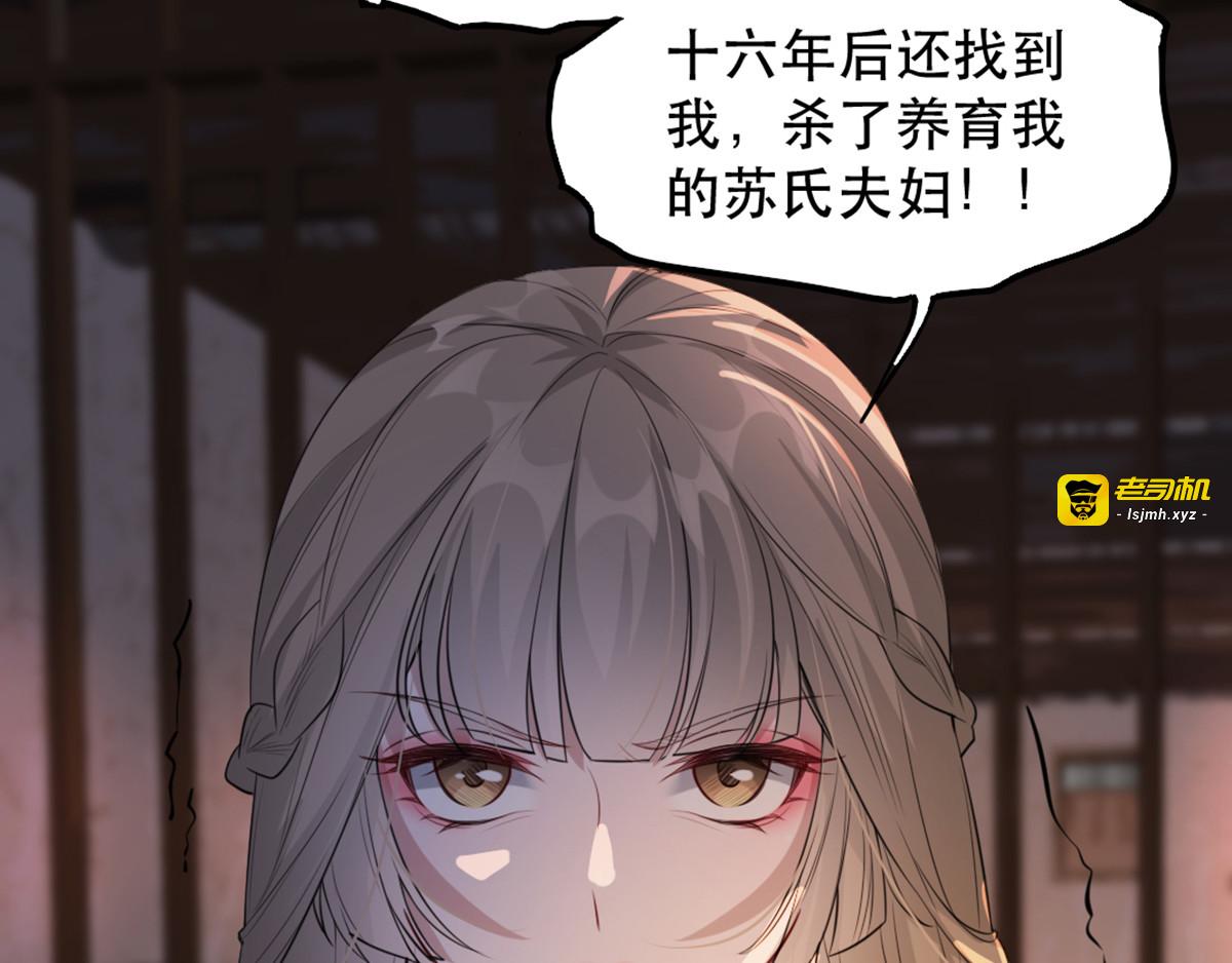 第71话 揭秘：苏桃的身世 第 79 页