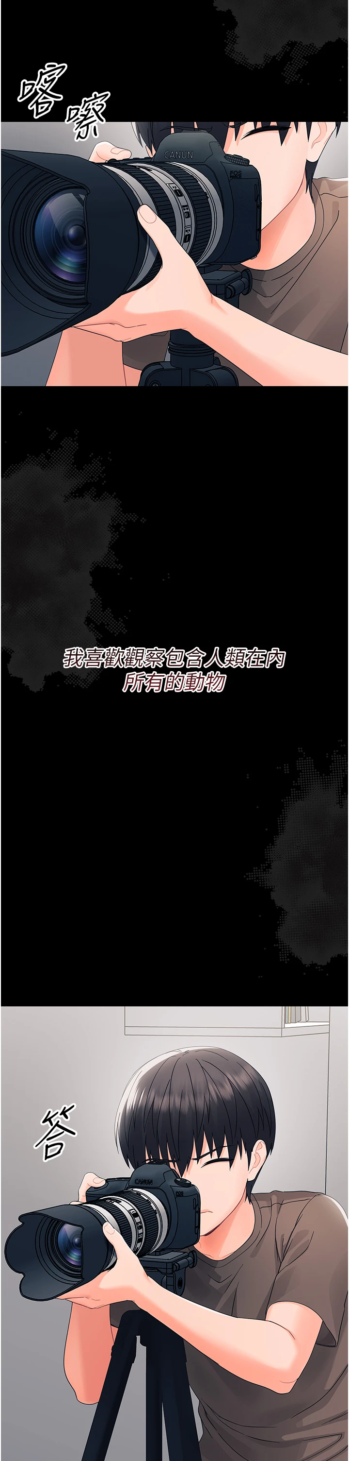 第16话 - 我对妳的一切瞭若指掌 第 29 页