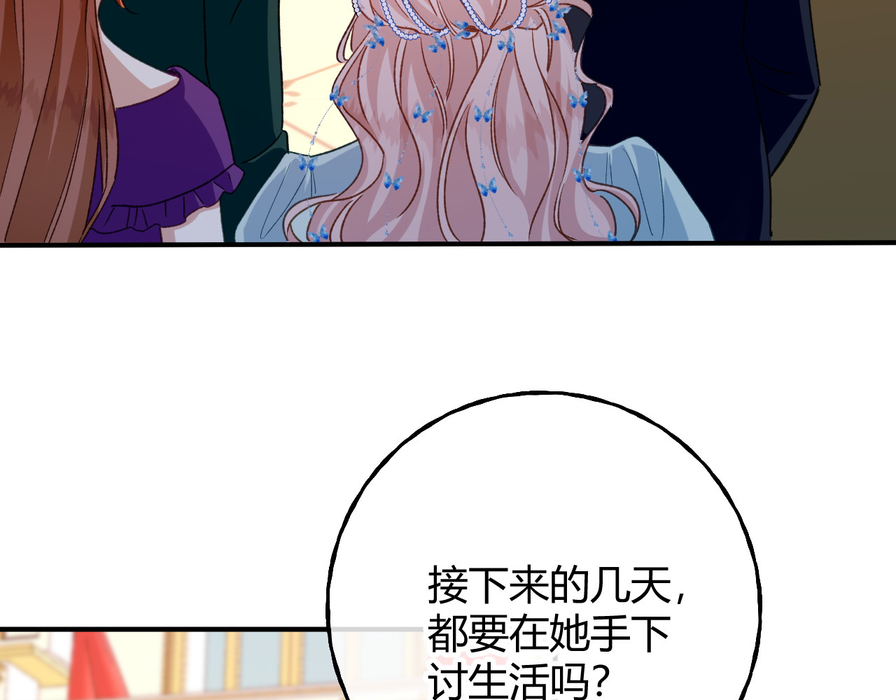 第83话 艾薇儿的礼仪课 第 36 页