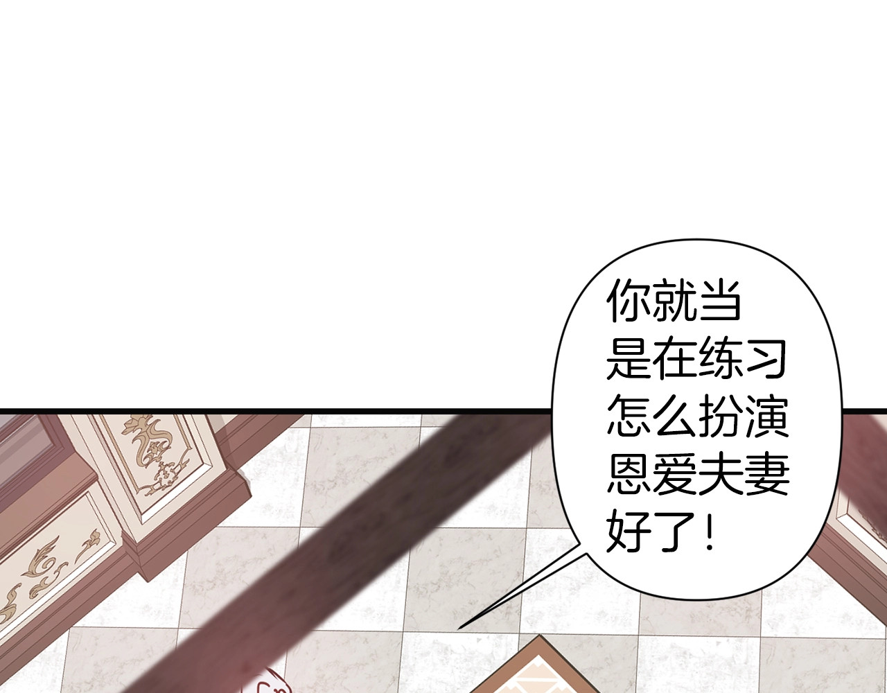 第35话 练习扮演恩爱夫妻 第 72 页