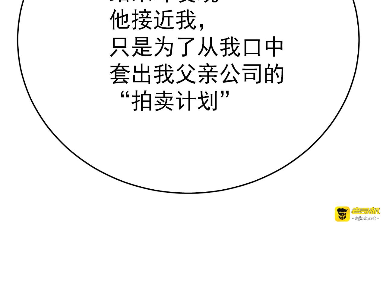 第45话 男扮女装的原因 第 11 页