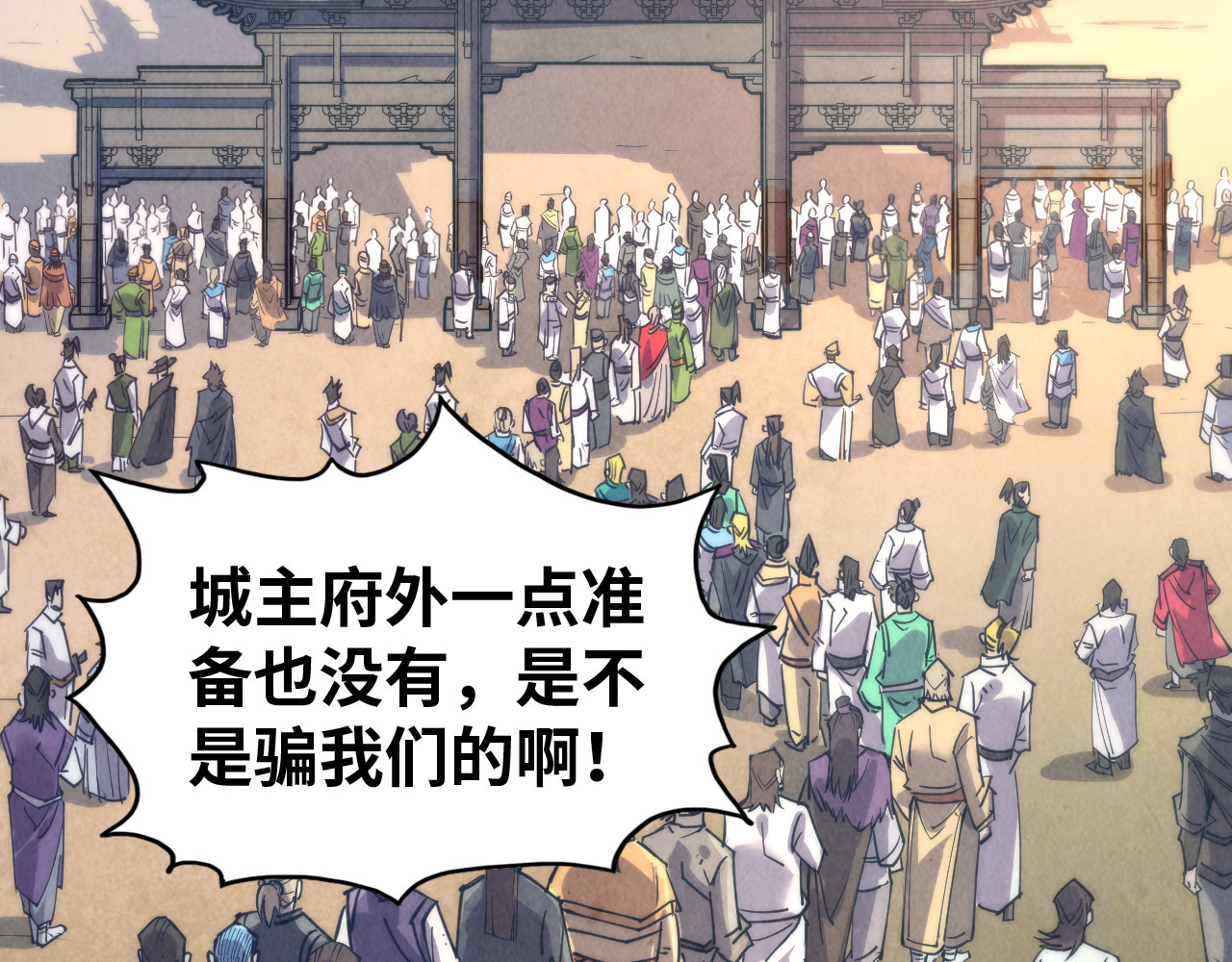 第139话 招贤纳士 第 20 页
