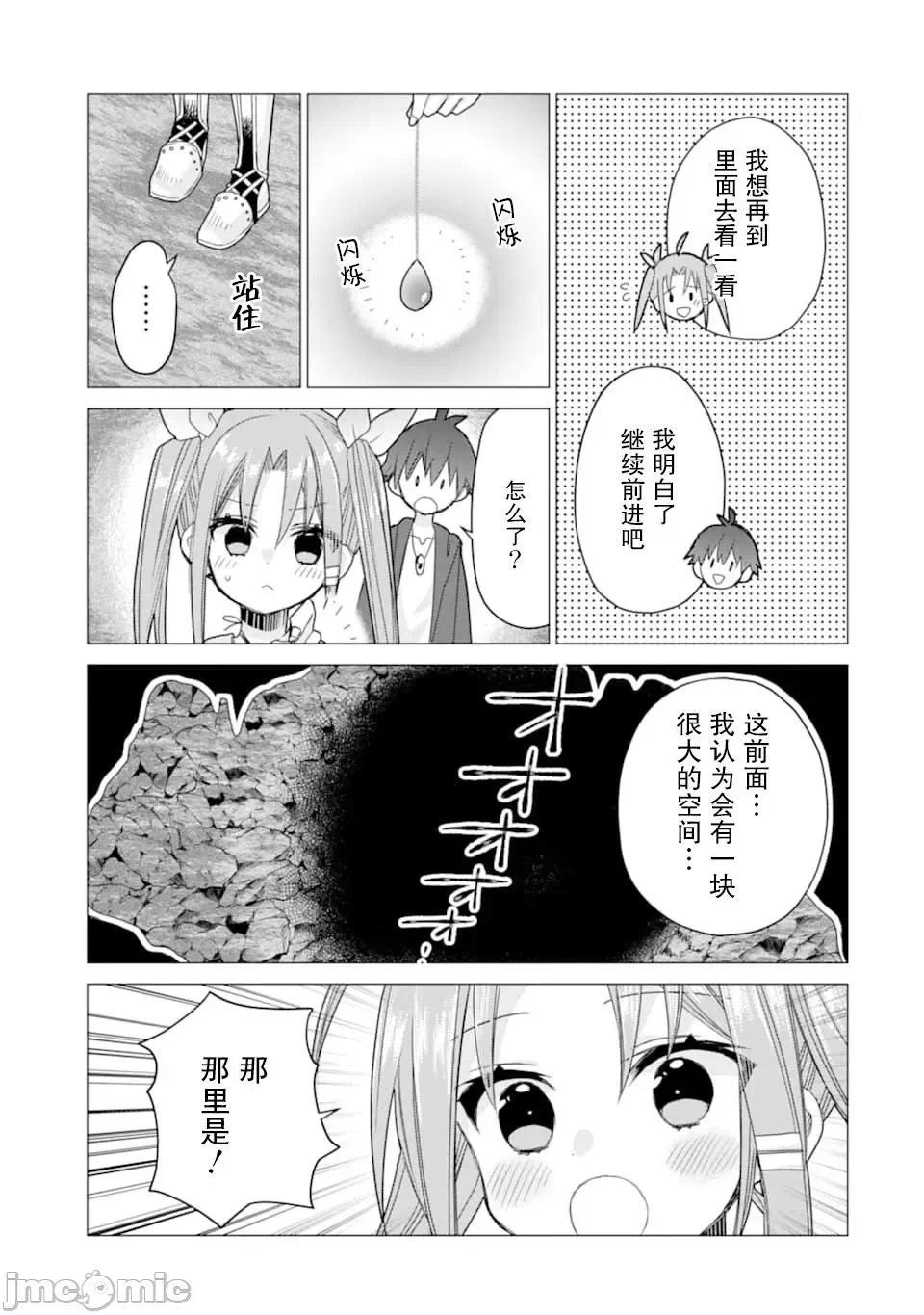 被冒险者开除后作为炼金术师重新启航！ [绿茶汉化组] [佐々木さざめき/绀野贤护/狮子唐/あれっくす] 冒険者をクビになったので、錬金术师として出直します! ~辺境开拓?よし、俺に任せとけ! 第9话 - 25