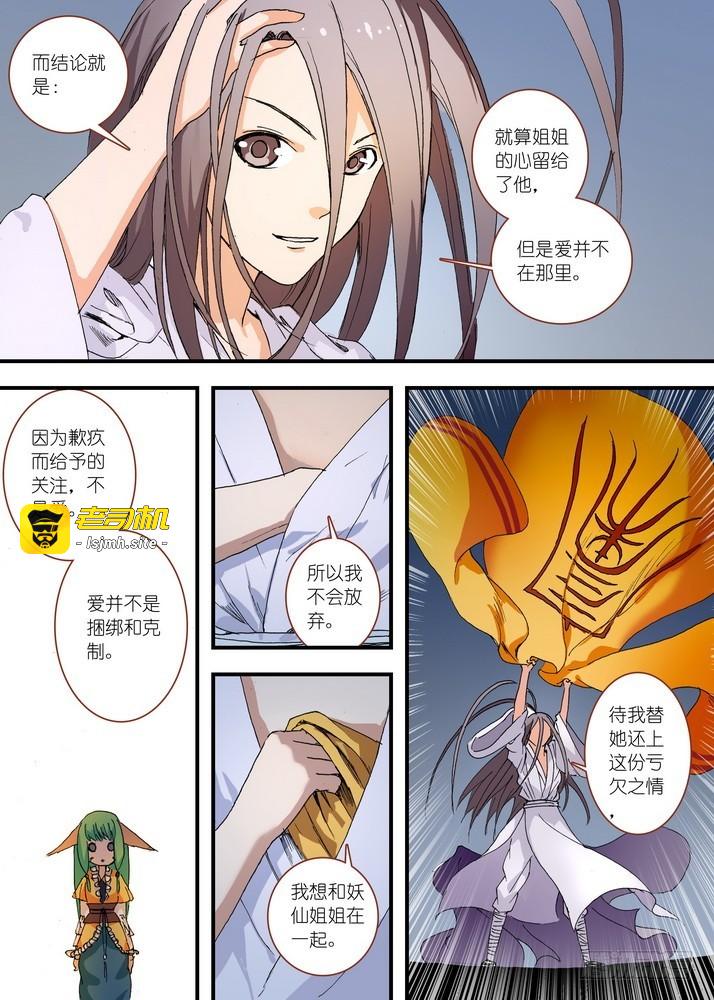 060·东方月初的计划 第 9 页