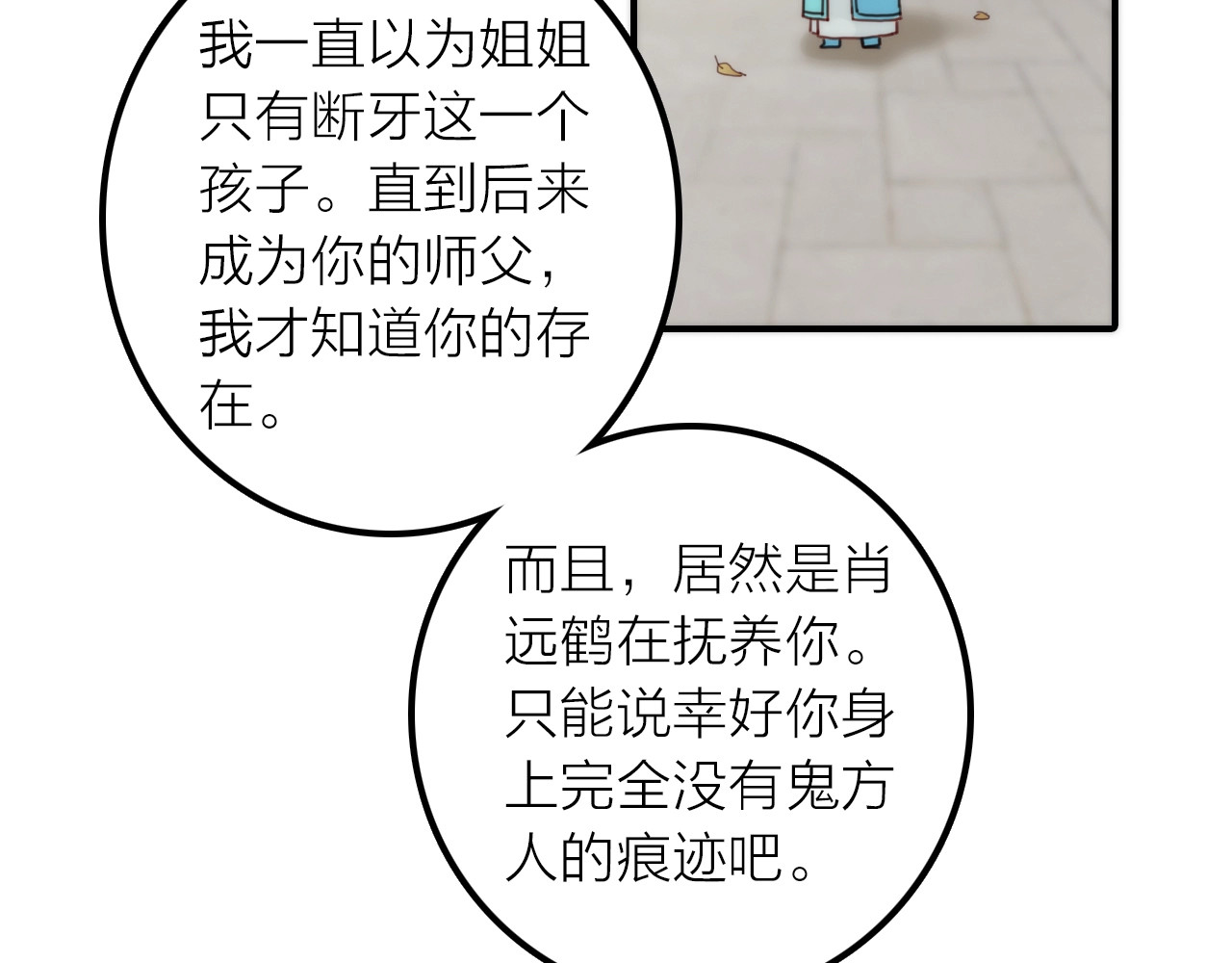 第41话 蛊虫 第 50 页
