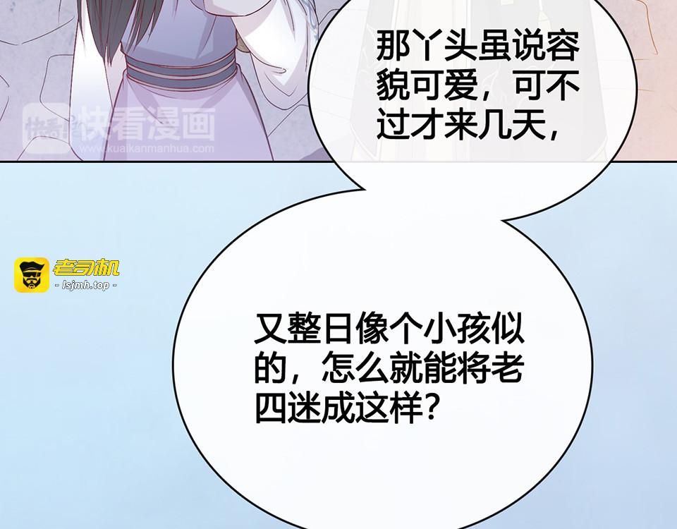 第38话 婚约？ 第 85 页