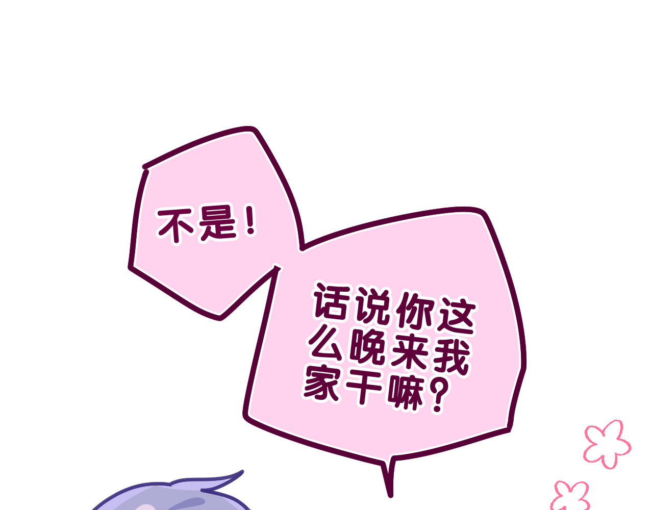 第40话 你最真实的样子 第 12 页