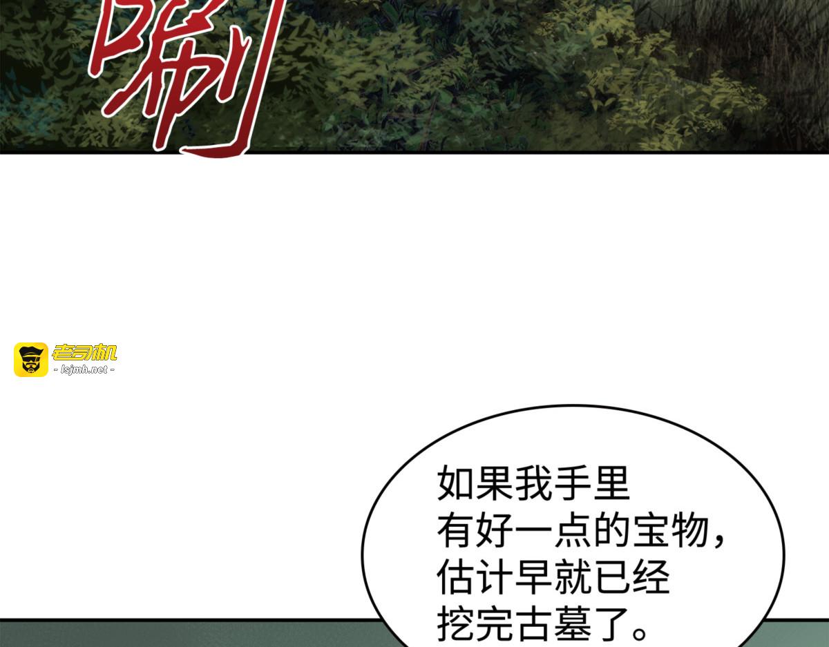 不速之客 第 101 页