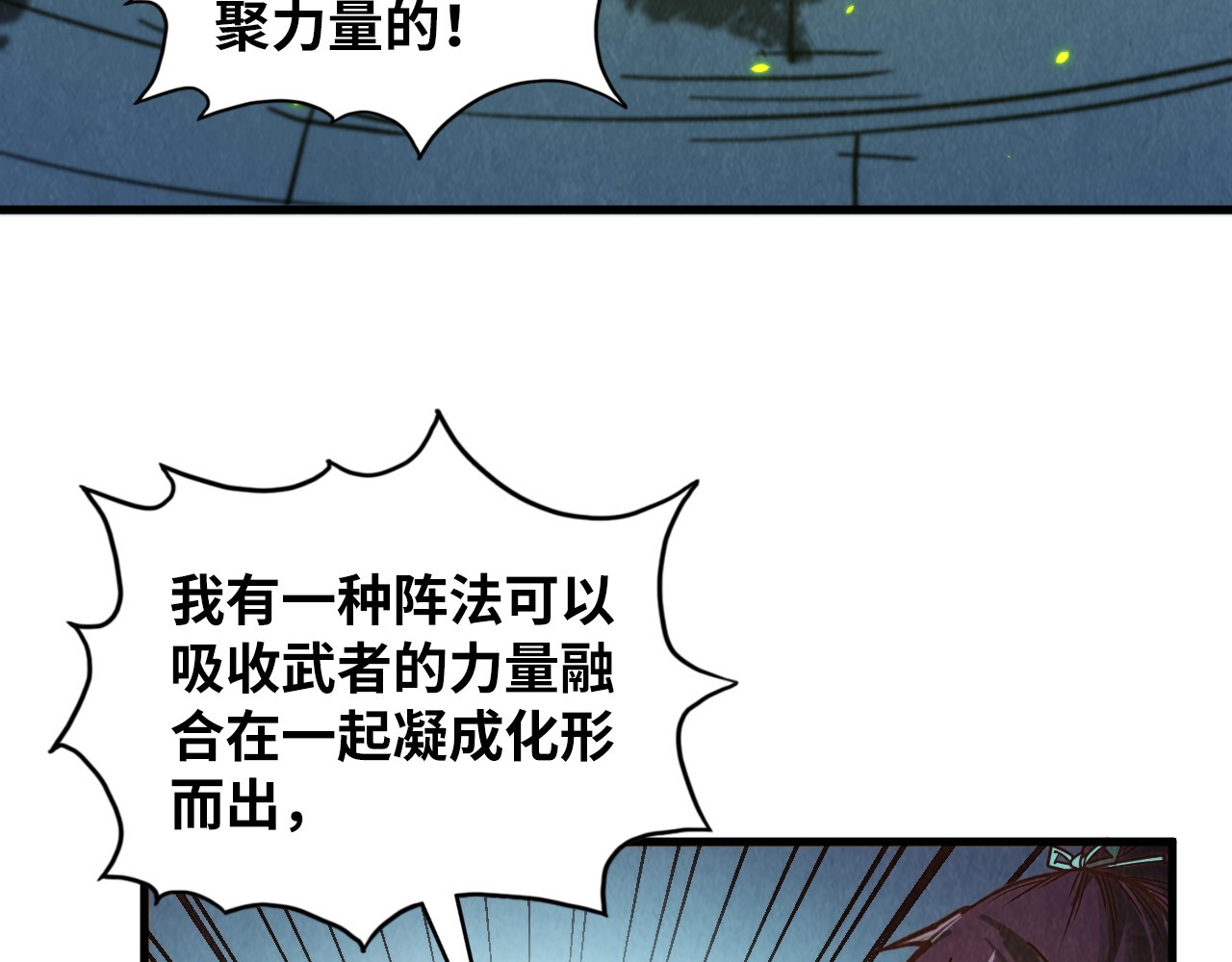 第367话 万物结构 第 12 页