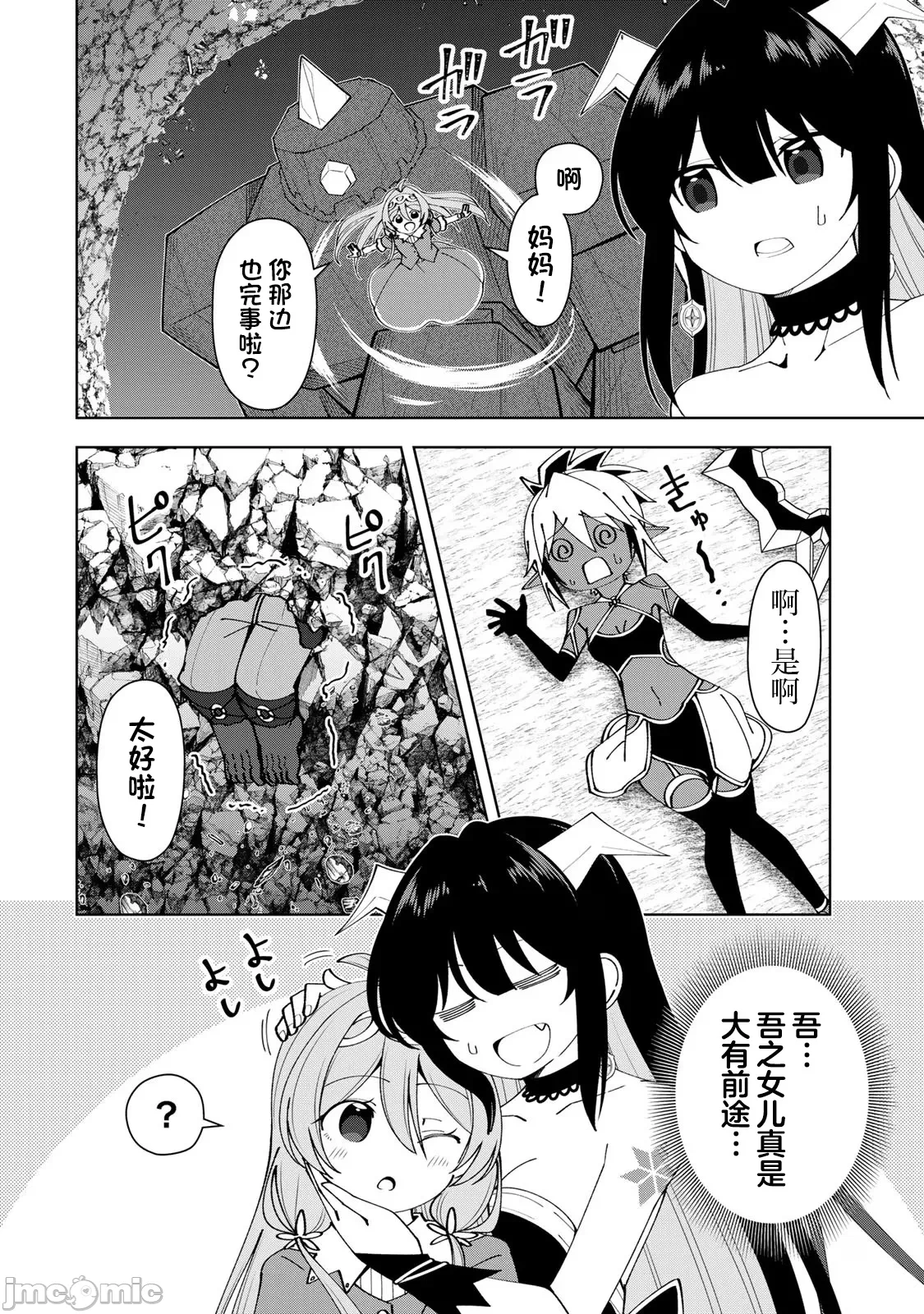 被称为勇者后，无双男建立了家庭 [攸望汉化组] [むすあき/さなだケイスイ/空埜一树] 勇者と唿ばれた后に ―そして无双男は家族を创る― 第10话 - 16