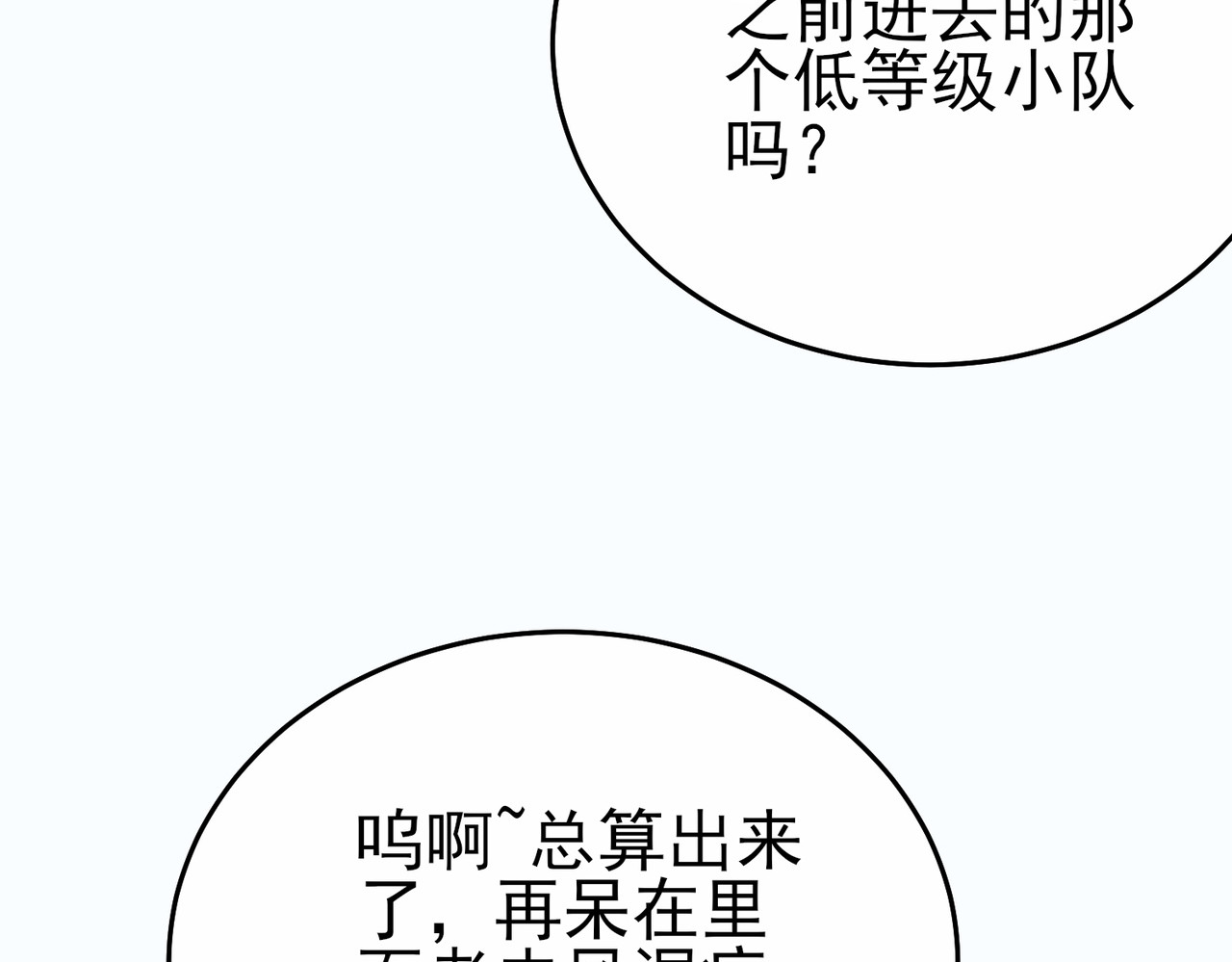 第81话 紧急救援 第 8 页
