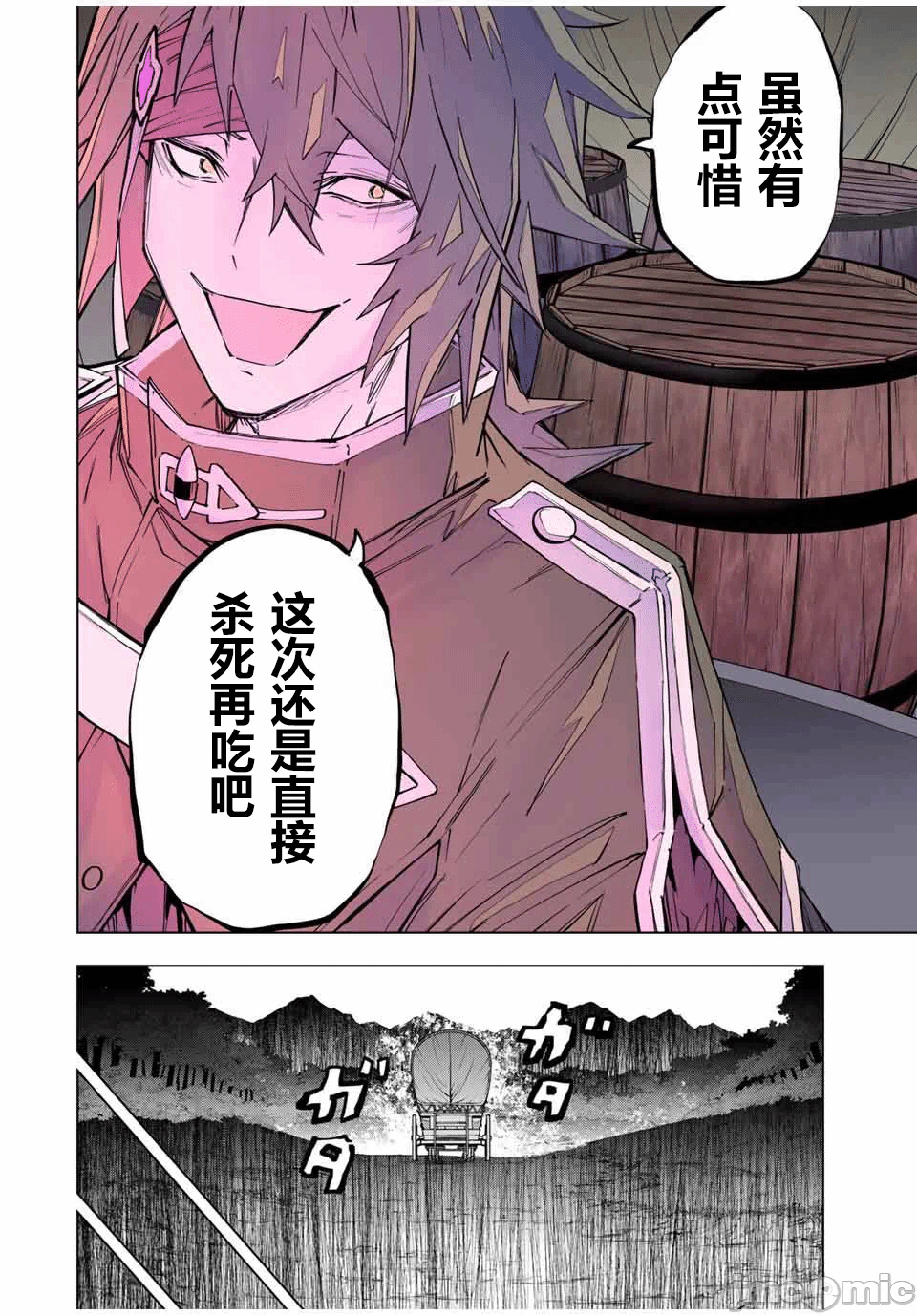 被信赖的伙伴在地下城深处追杀依靠恩惠『无限扭蛋』召唤等级9999的同伴们向世界和原队友復仇还要再补上一句『活该！』 [曲终之时个人汉化] [明镜シスイ、大前贵史] 信じていた仲间达にダンジョン奥地で杀されかけたがギフト『无限ガチャ』でレベル9999の仲间达を手に入れて元パーティーメンバーと世界に復讐&『ざまぁ!』します! 第99话 - 9