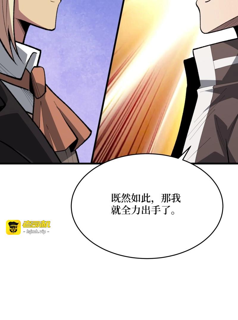第95话 第95话 第五匹狼 第 47 页