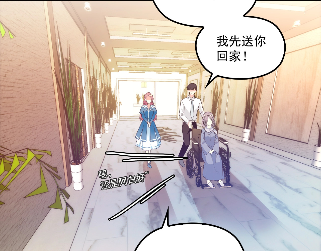 第58话 阿白是我的！ 第 20 页