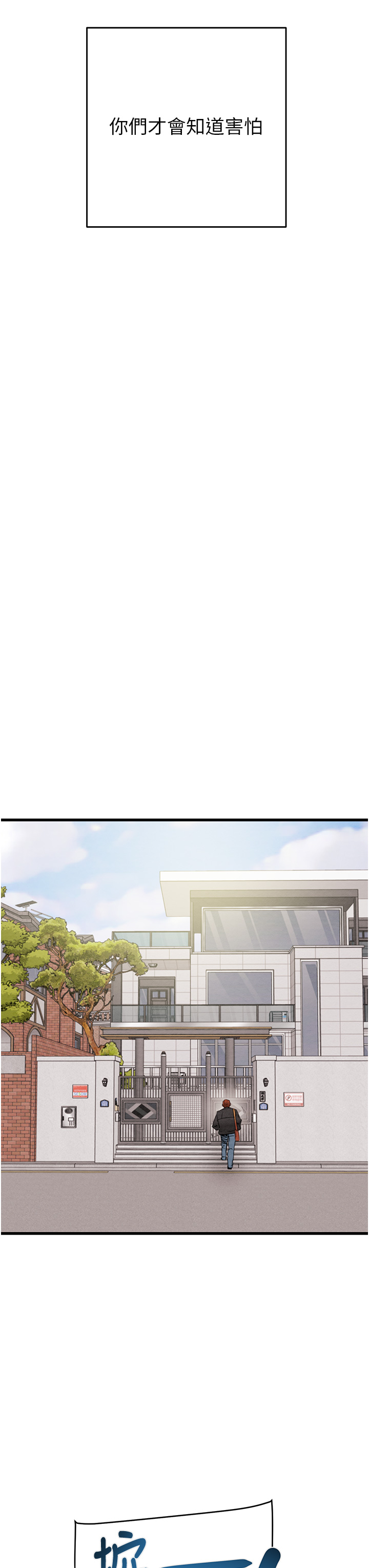 第30话 - 下一个目标 第 62 页