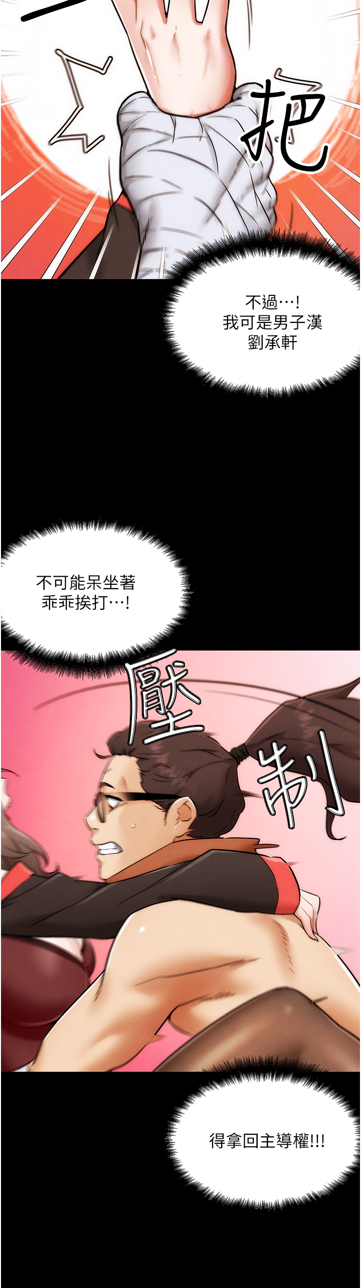 第1话 - 意淫对象的「特别奖励」 第 18 页
