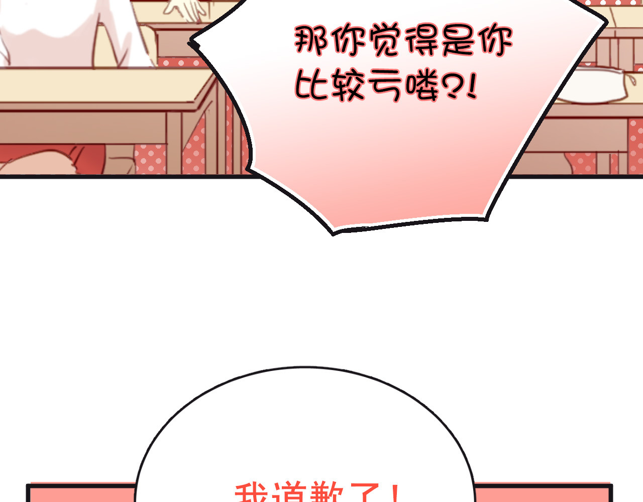 第33话 早恋被叫家长 第 8 页