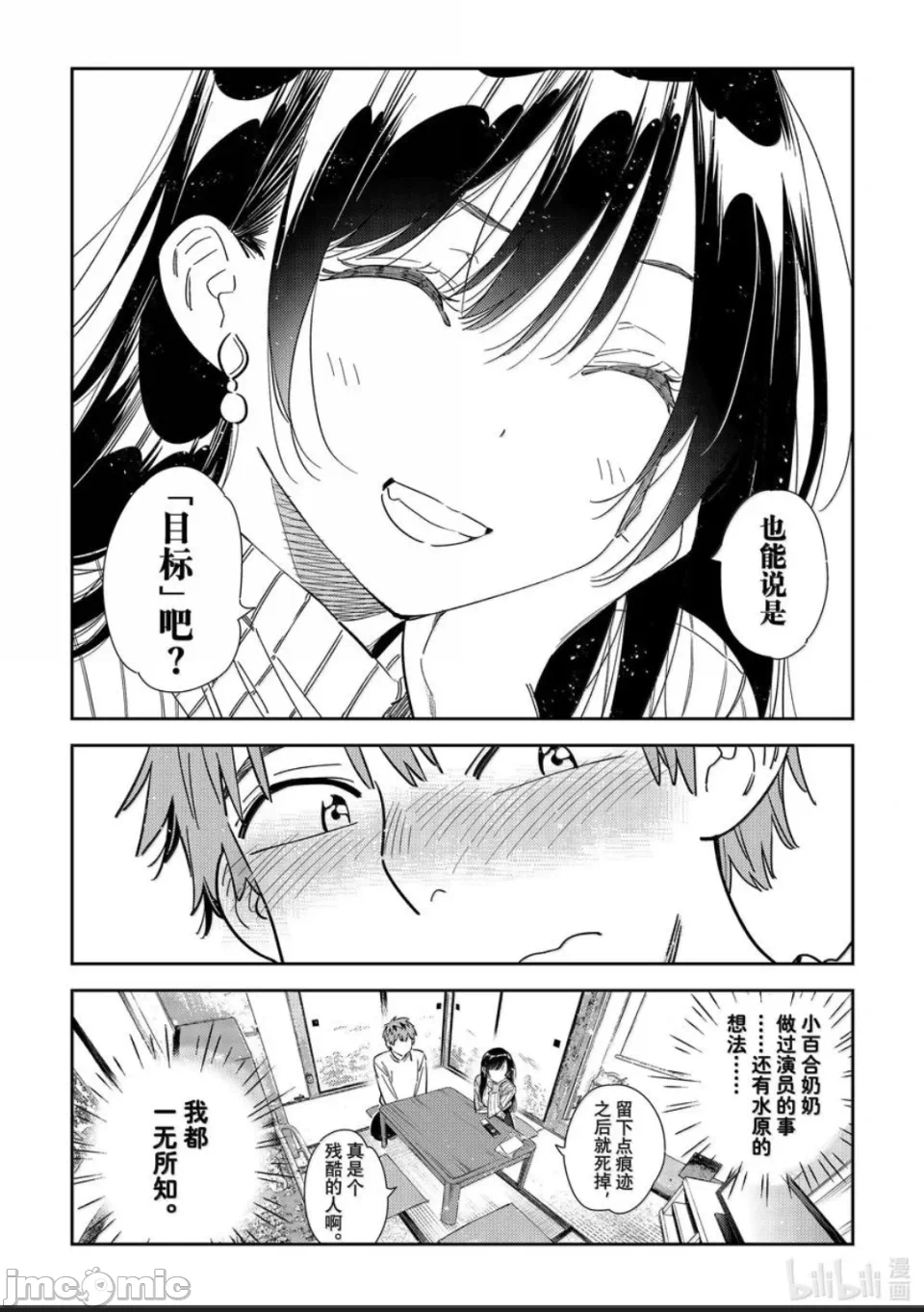 第142话 第 18 页