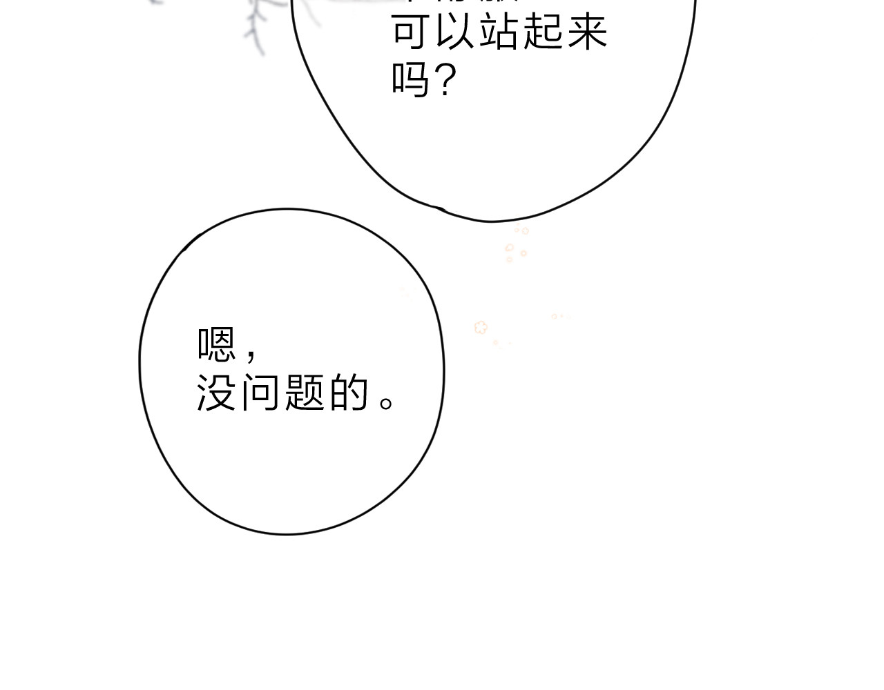 第3话 “蛊术师”？ 第 94 页