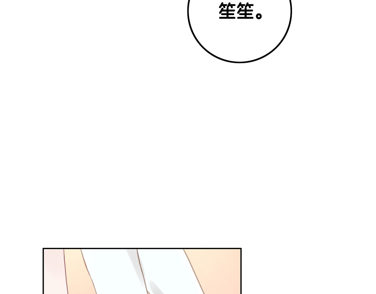 第33话 开口对你说喜欢 第 106 页
