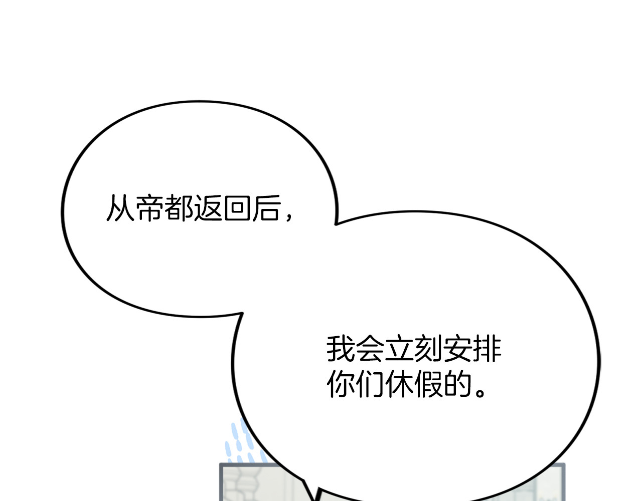 第19话 前往帝都 第 50 页