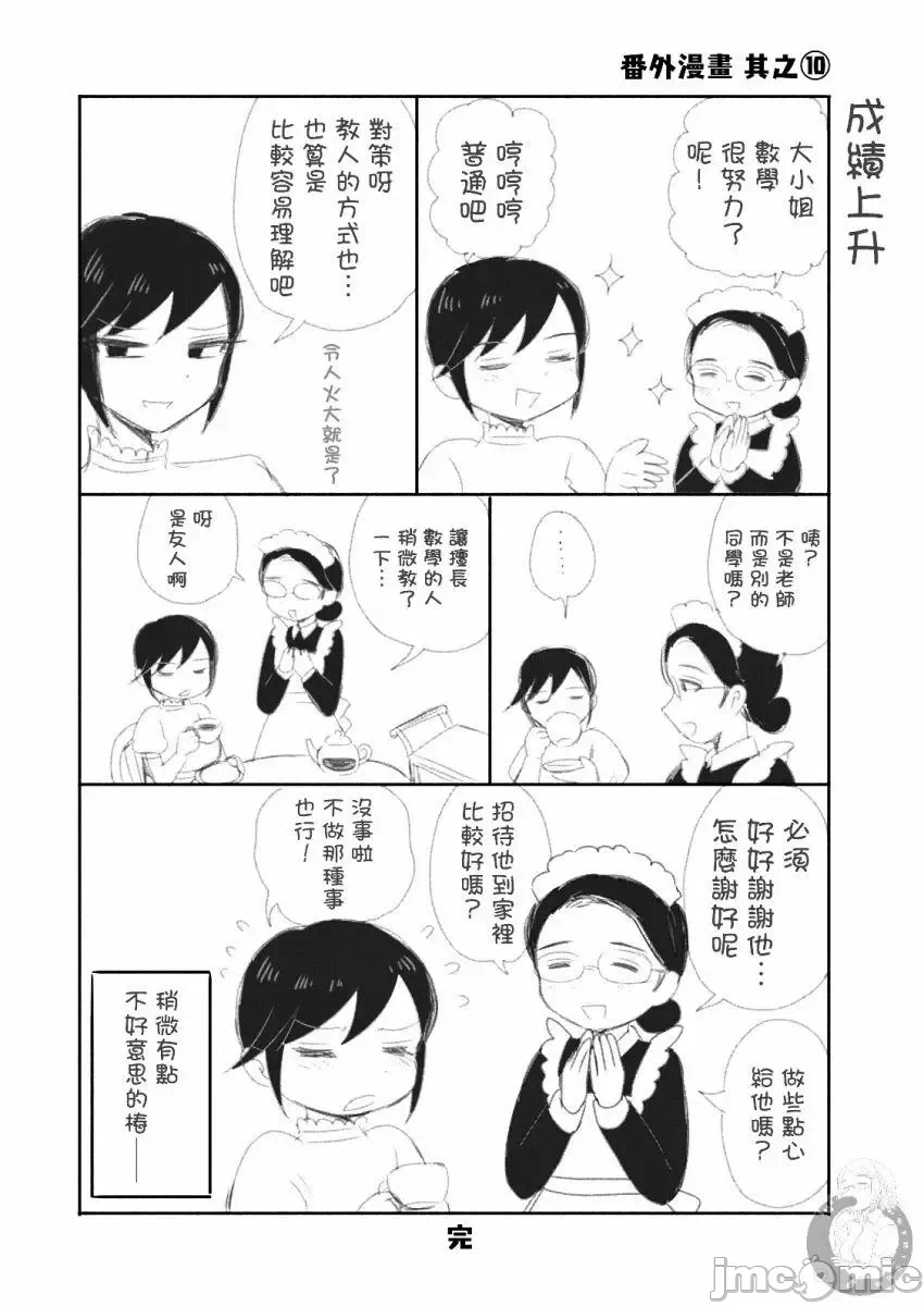 蛮横无理的大小姐正在感到苦闷 [鹅妈妈汉化组] [木下由一] あらくれお嬢様はもんもんしている 第11话 - 22