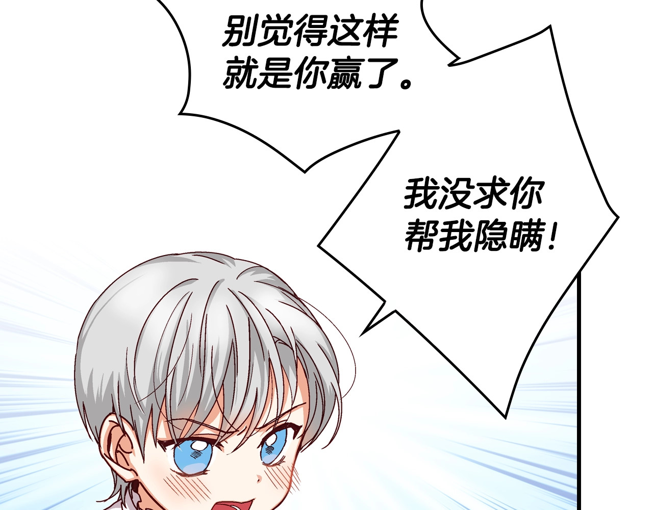第3话 还能回到婚礼当天吗？ 第 98 页