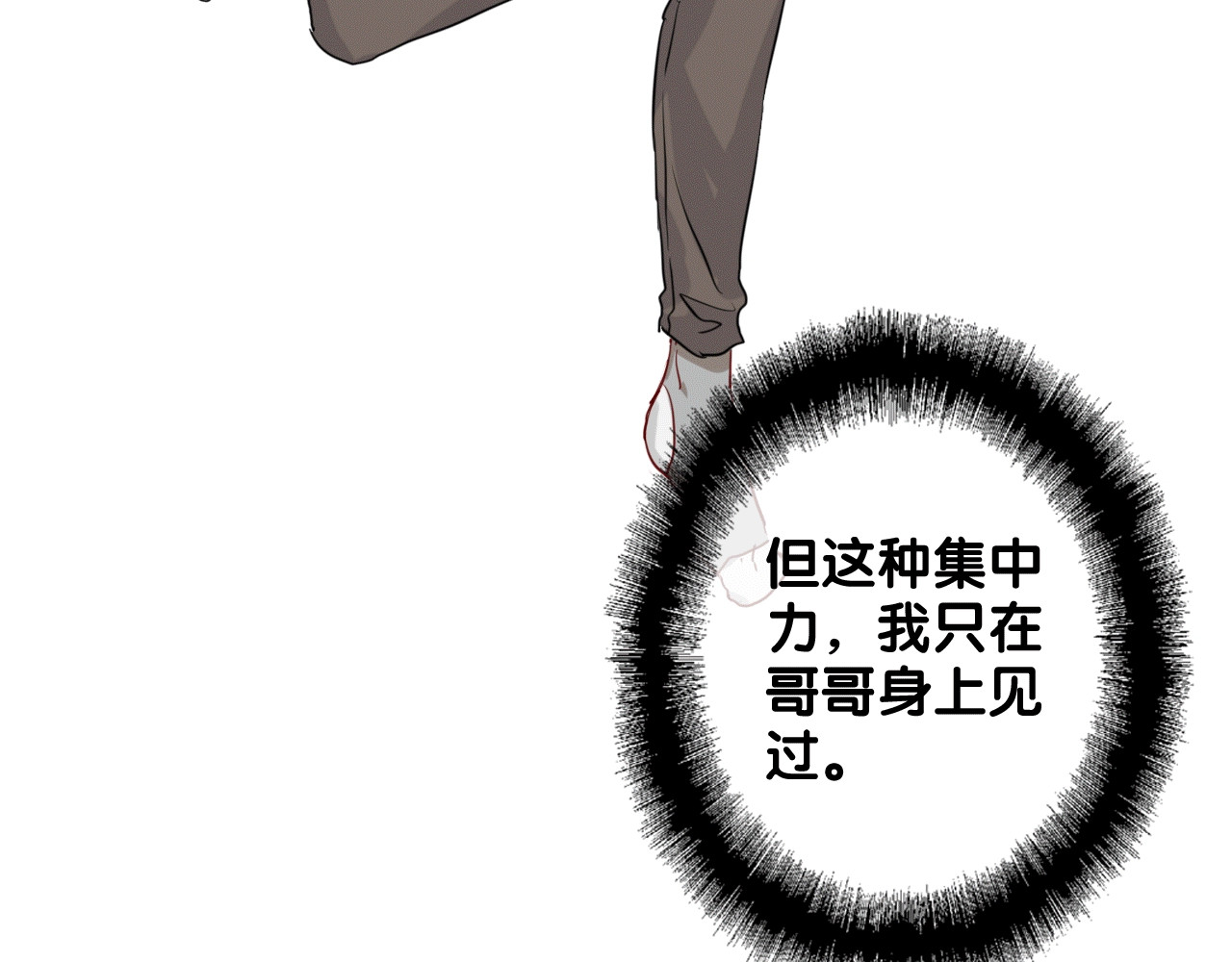第20话 绝不认输 第 72 页