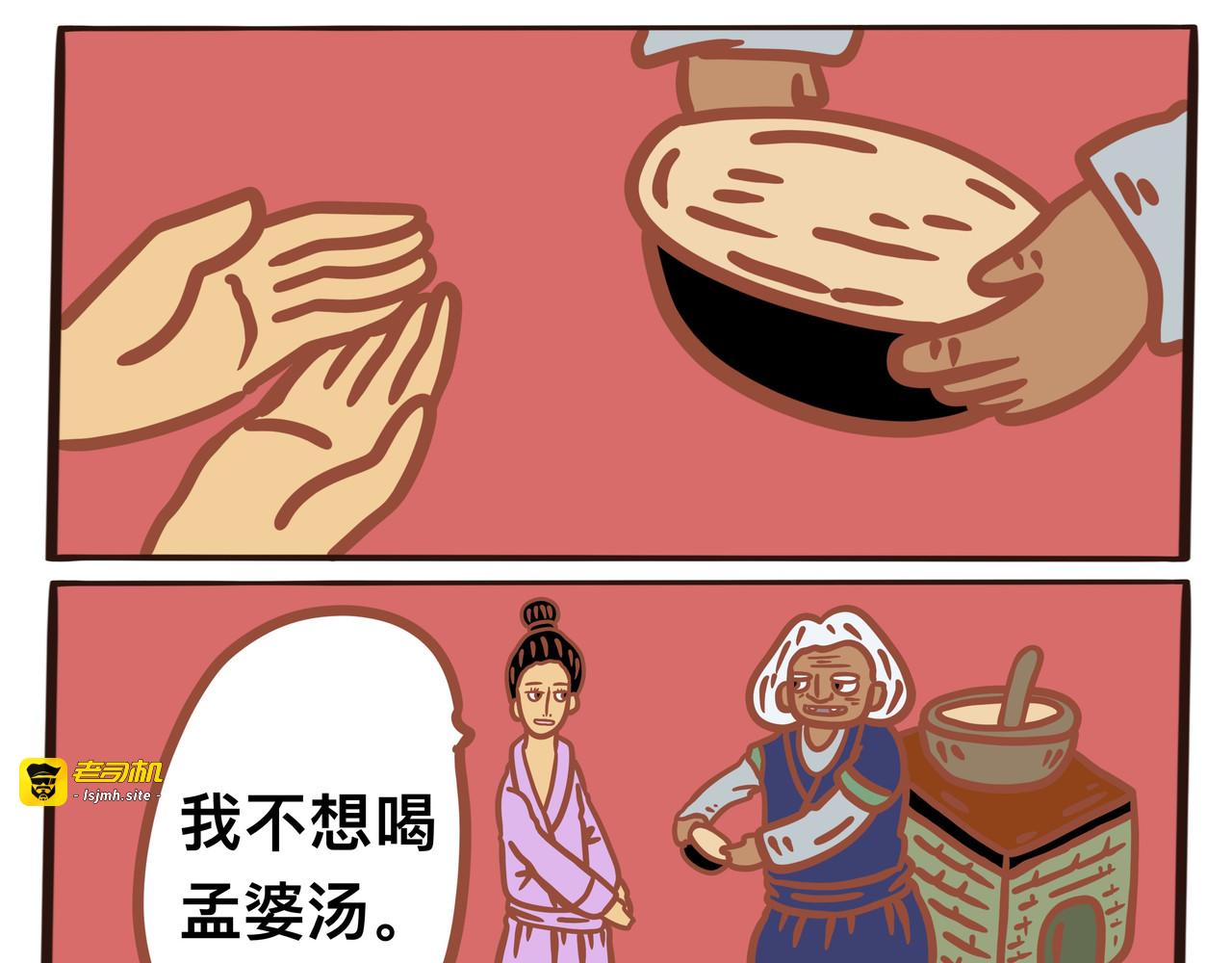 第三章节  孟婆汤 第 17 页