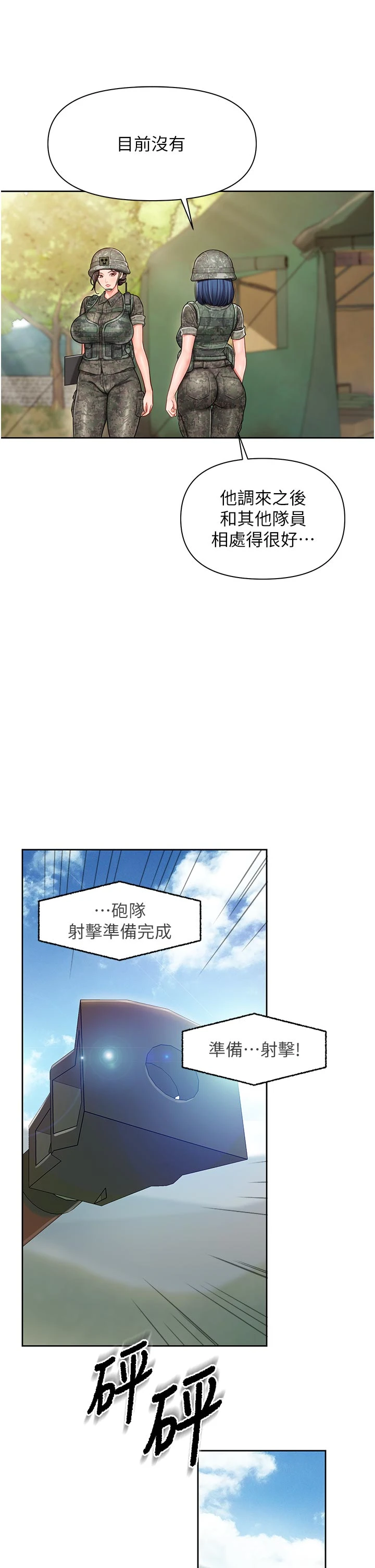 第27话 - 刺激的战术训练开始 第 12 页