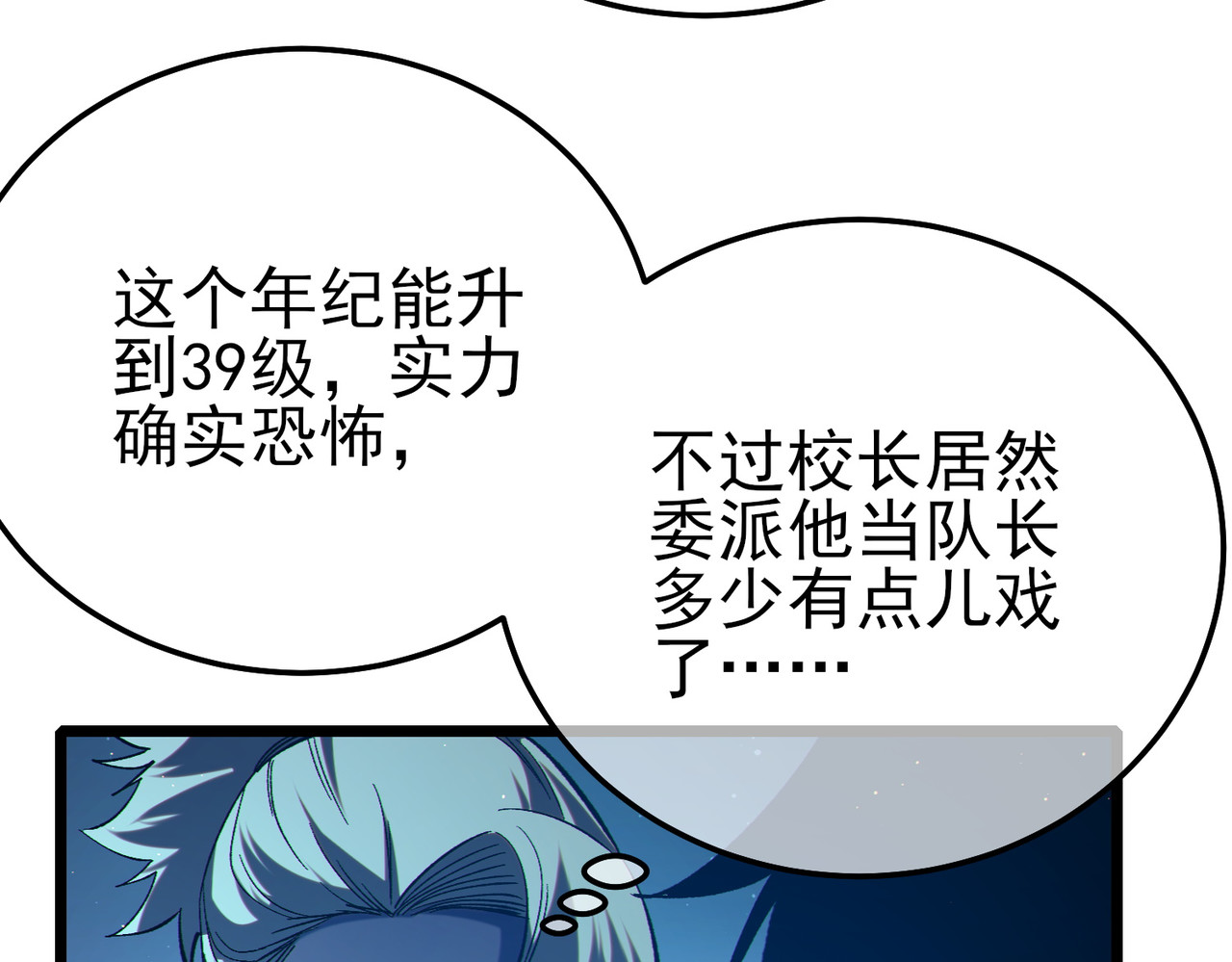 第89话 速杀：尖刺鞭挞 第 62 页