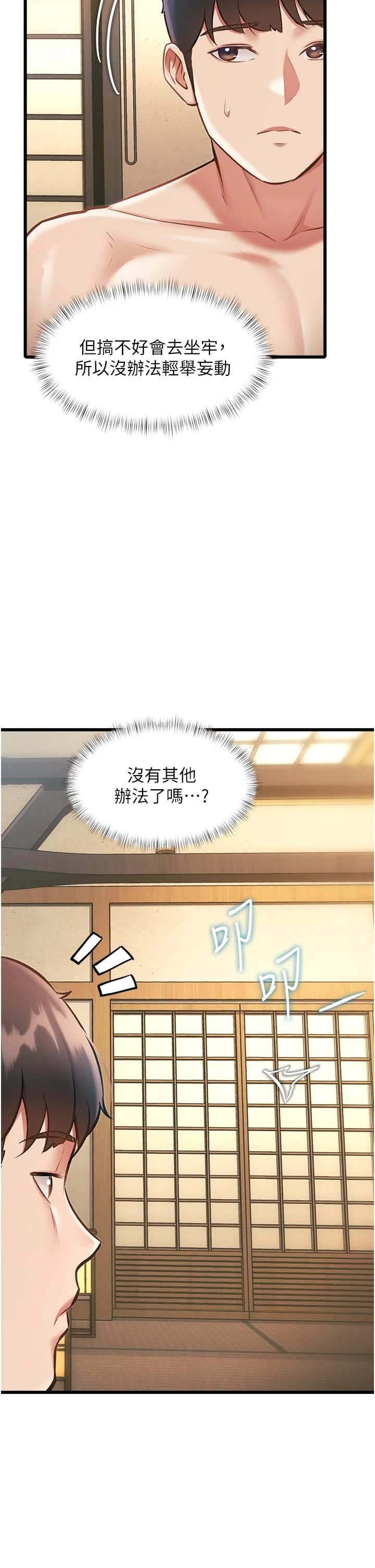 第13话 - 初尝人体盛 第 4 页