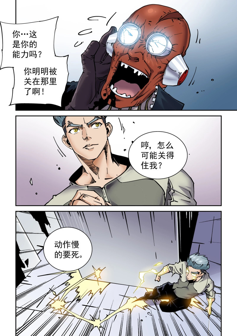 第287话 新世界篇287.重返监狱4 第 6 页