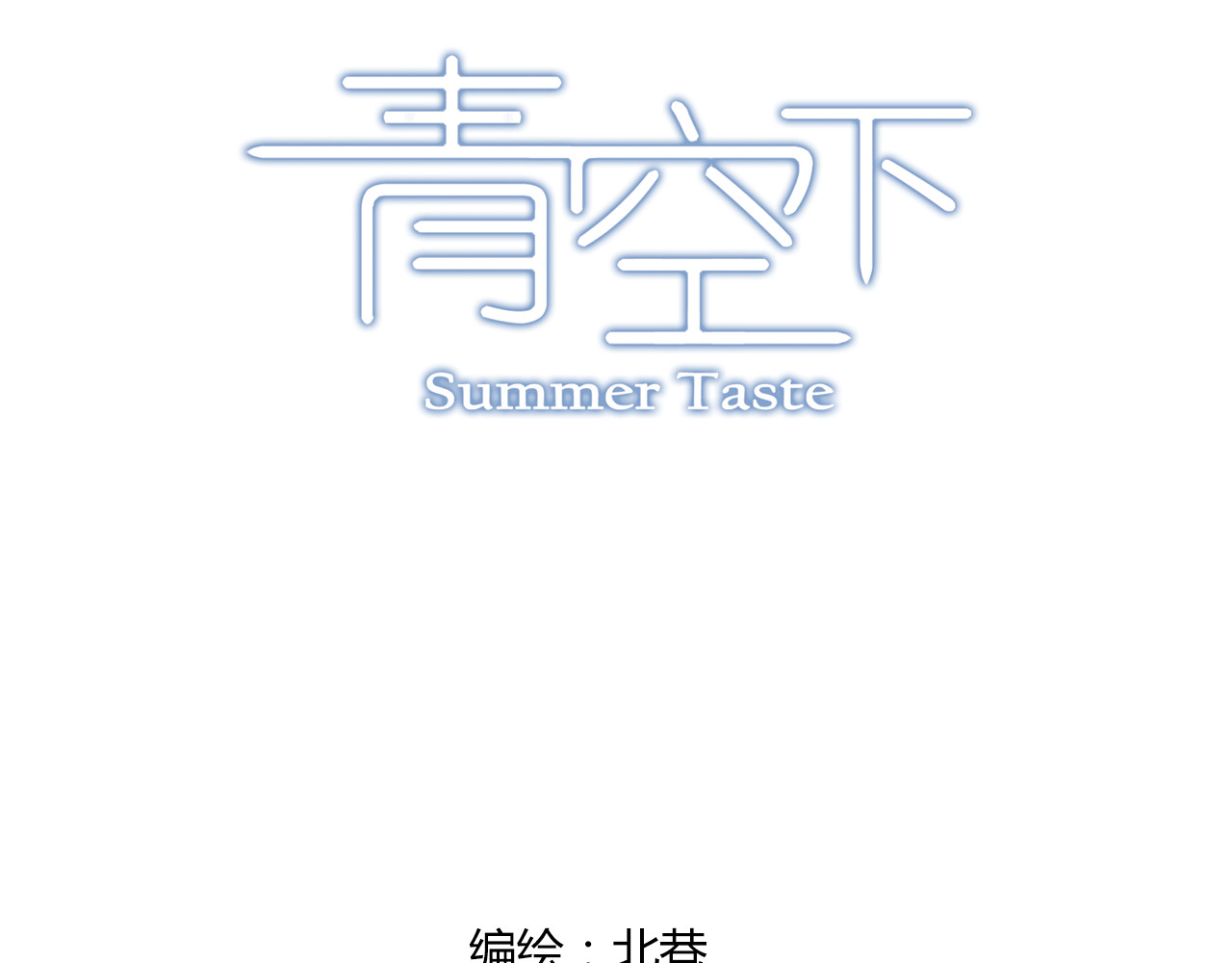 第18话 这不是你一个人的比赛 第 4 页