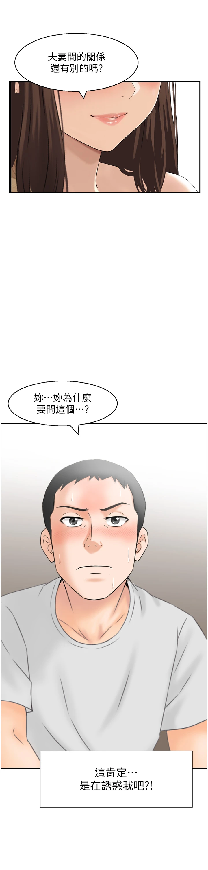 第1话 - 倦怠期夫妻 第 38 页