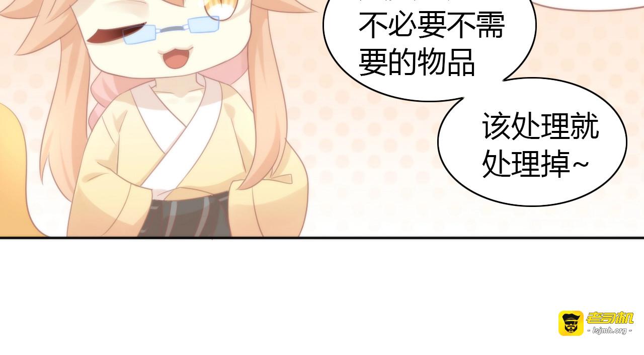 第113话 断舍离 第 27 页