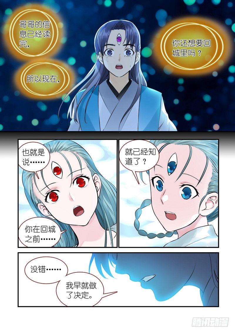 总313·我回来 第 10 页