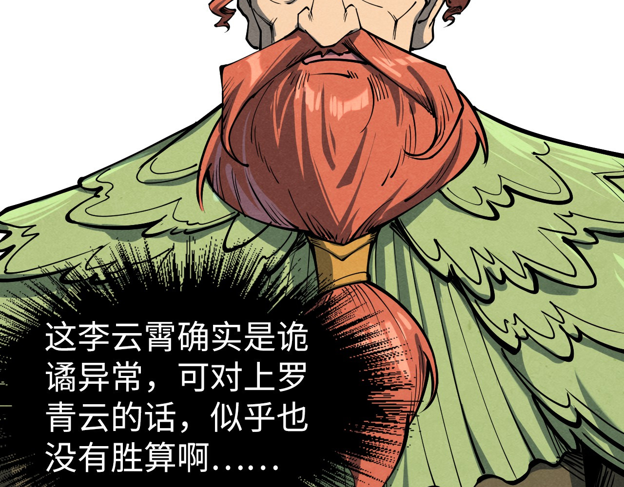 第239话 罗青云 第 42 页