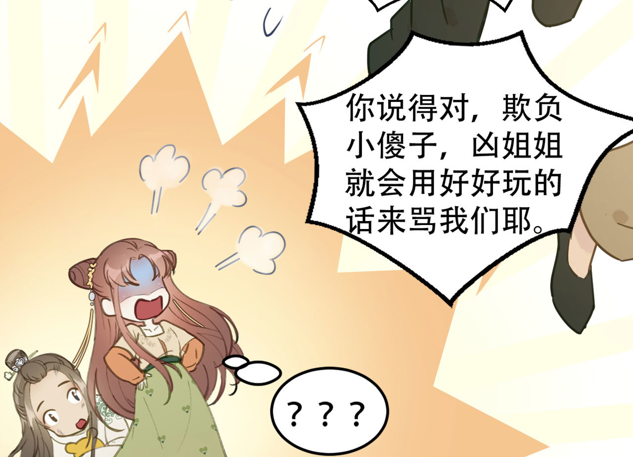 第45话 苦肉计 第 84 页