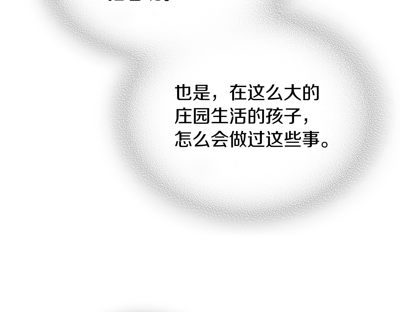 第106话 酿酒 第 62 页