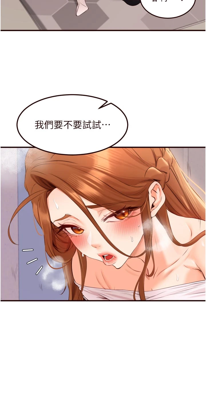 第76话 - 和阿姨开天体派对 第 7 页